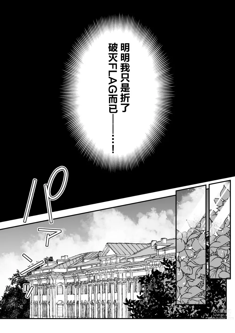 Page 5 of doujinshi 回避审判路线的恶役千金被扶她圣女的妹妹溺爱