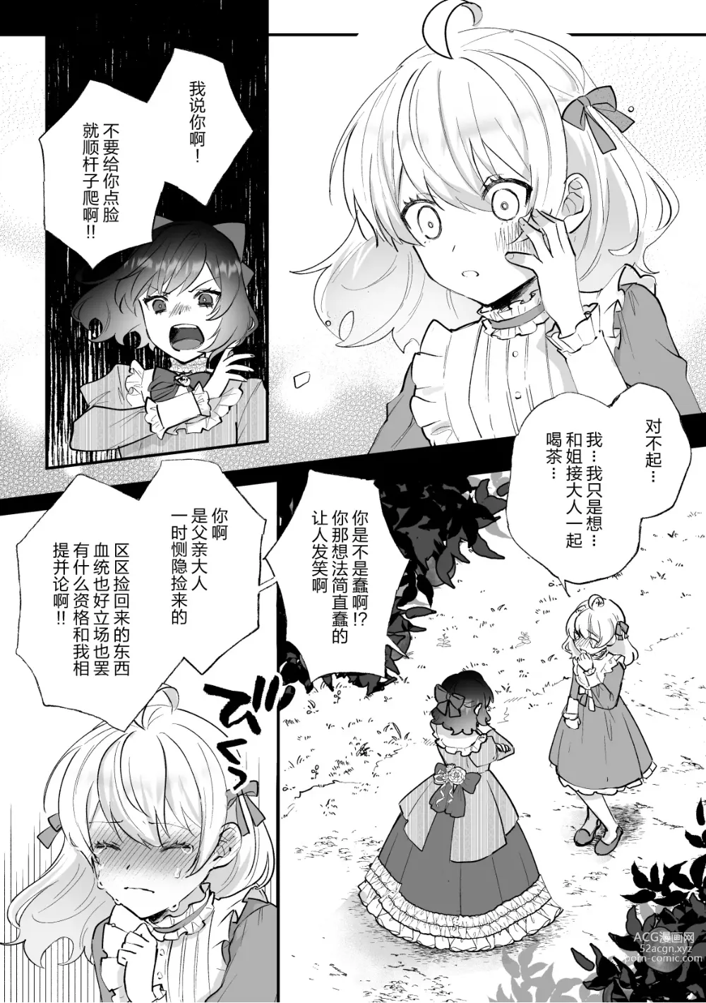 Page 6 of doujinshi 回避审判路线的恶役千金被扶她圣女的妹妹溺爱