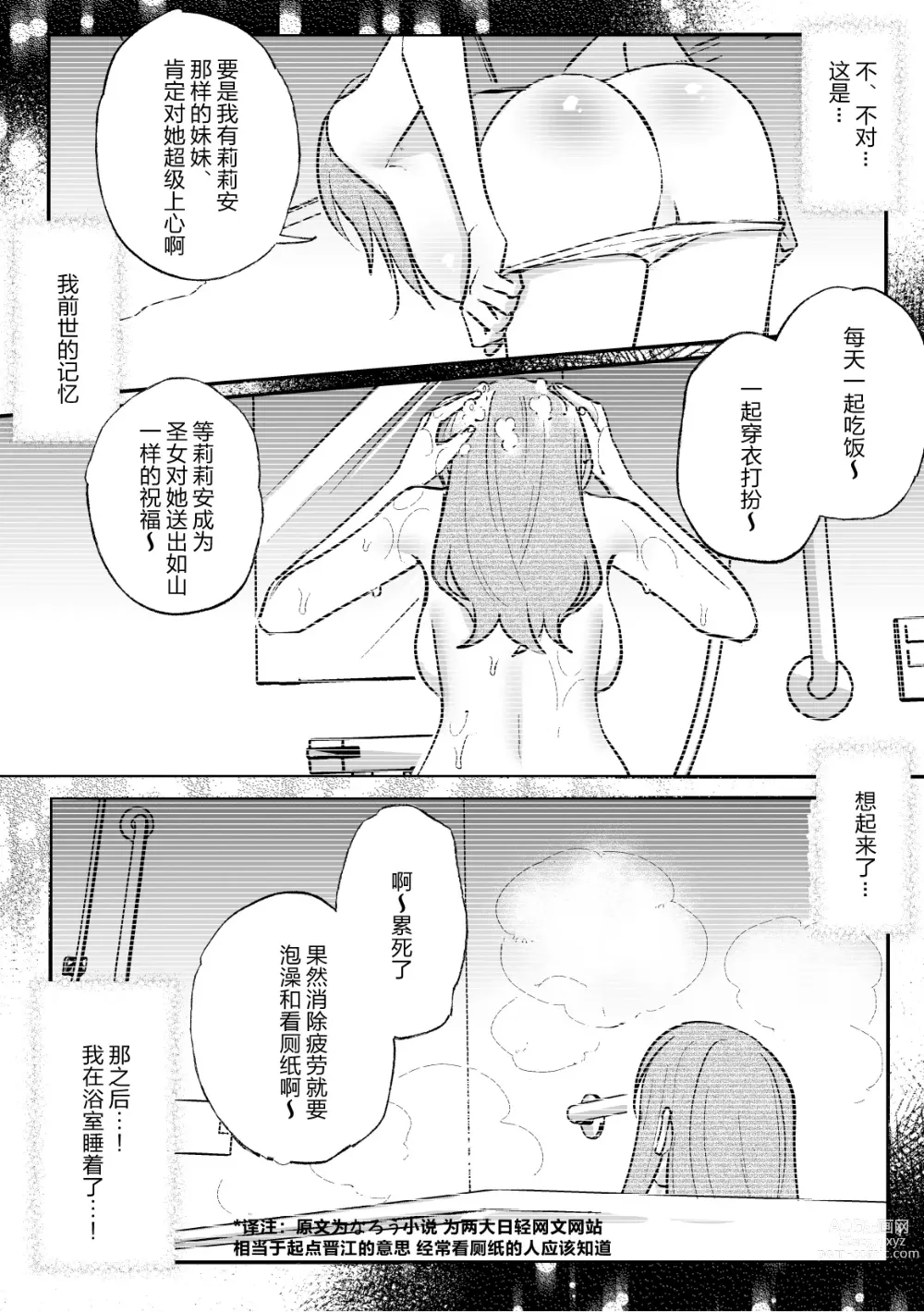 Page 10 of doujinshi 回避审判路线的恶役千金被扶她圣女的妹妹溺爱