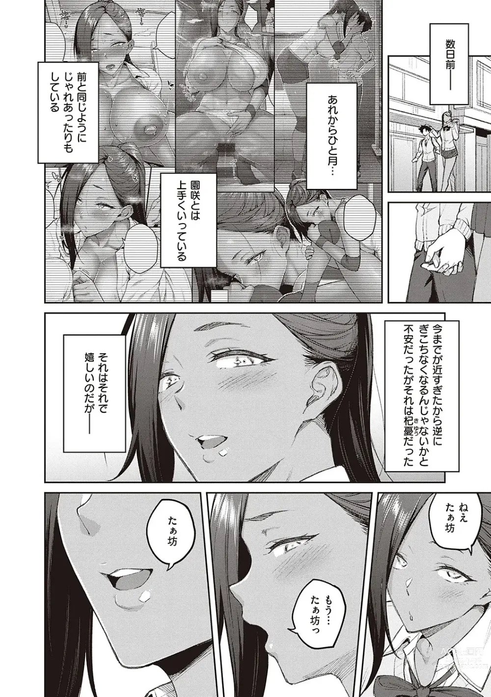 Page 155 of manga Honey Temptation