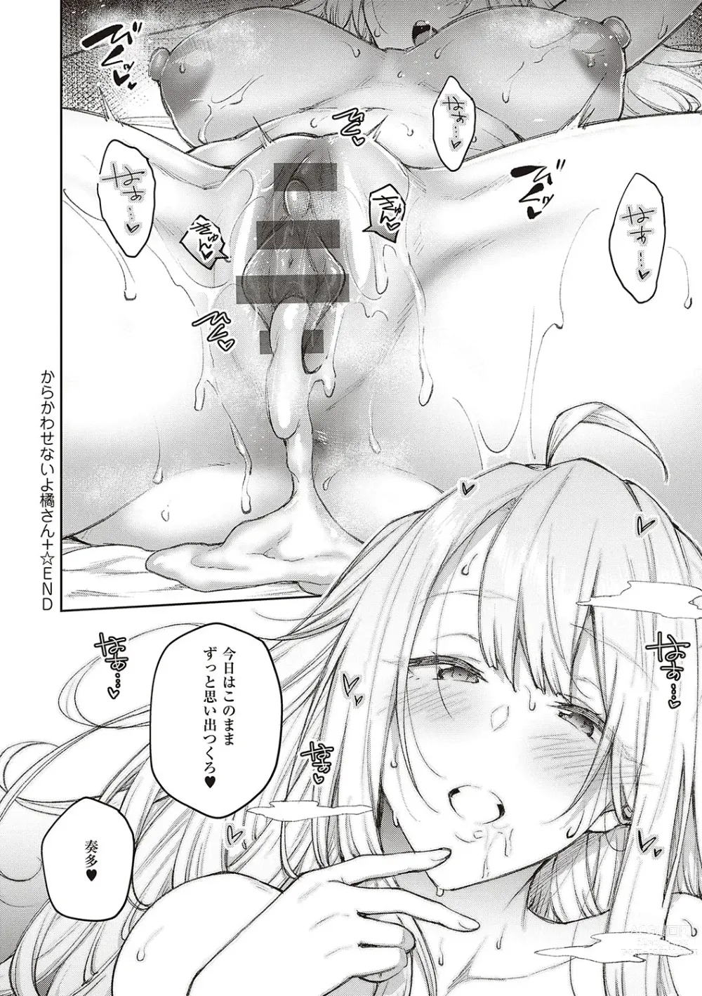 Page 209 of manga Honey Temptation