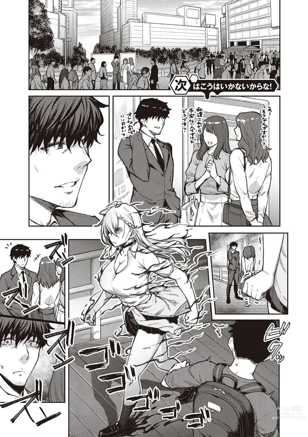 Page 4 of manga Honey Temptation