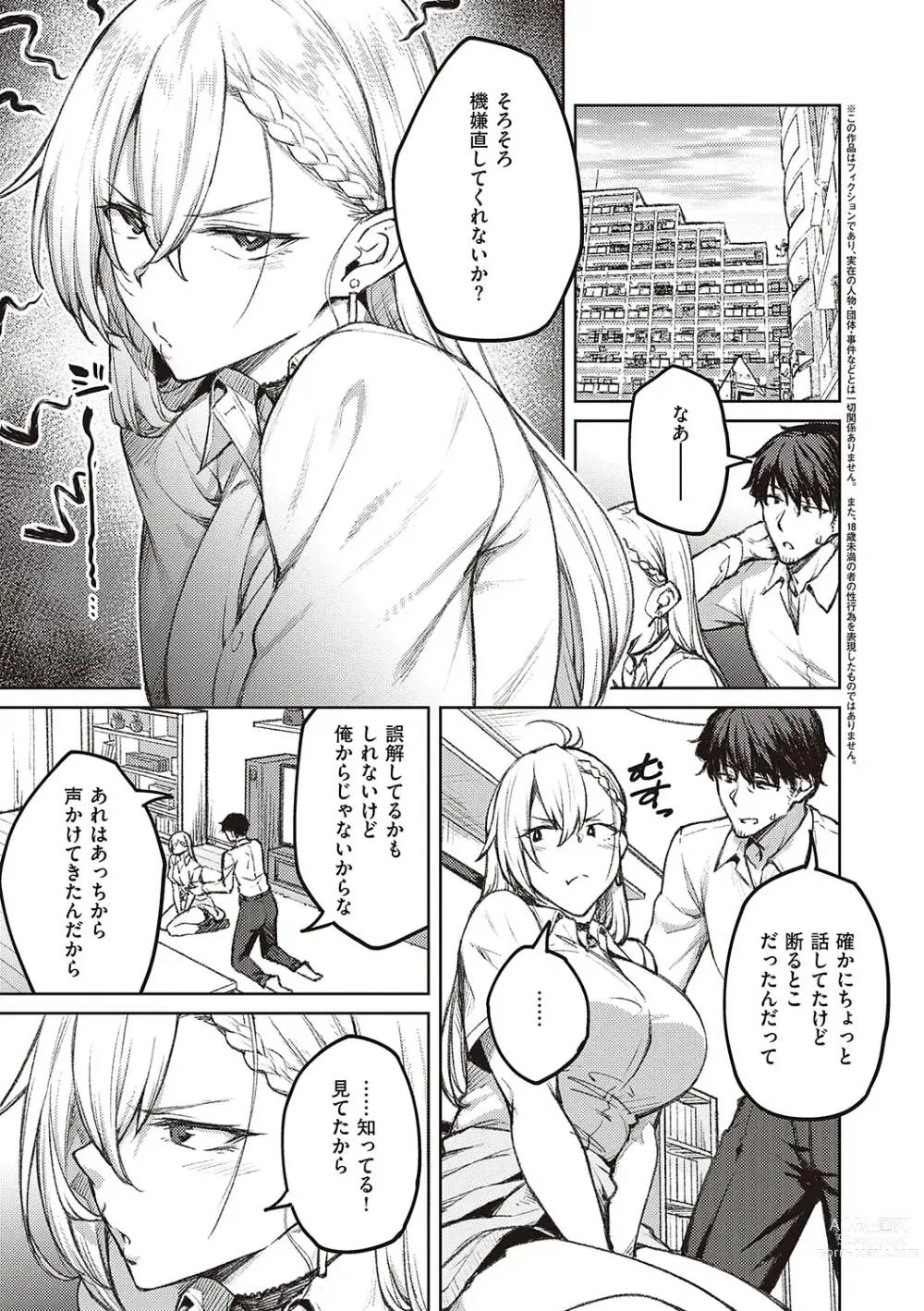 Page 6 of manga Honey Temptation