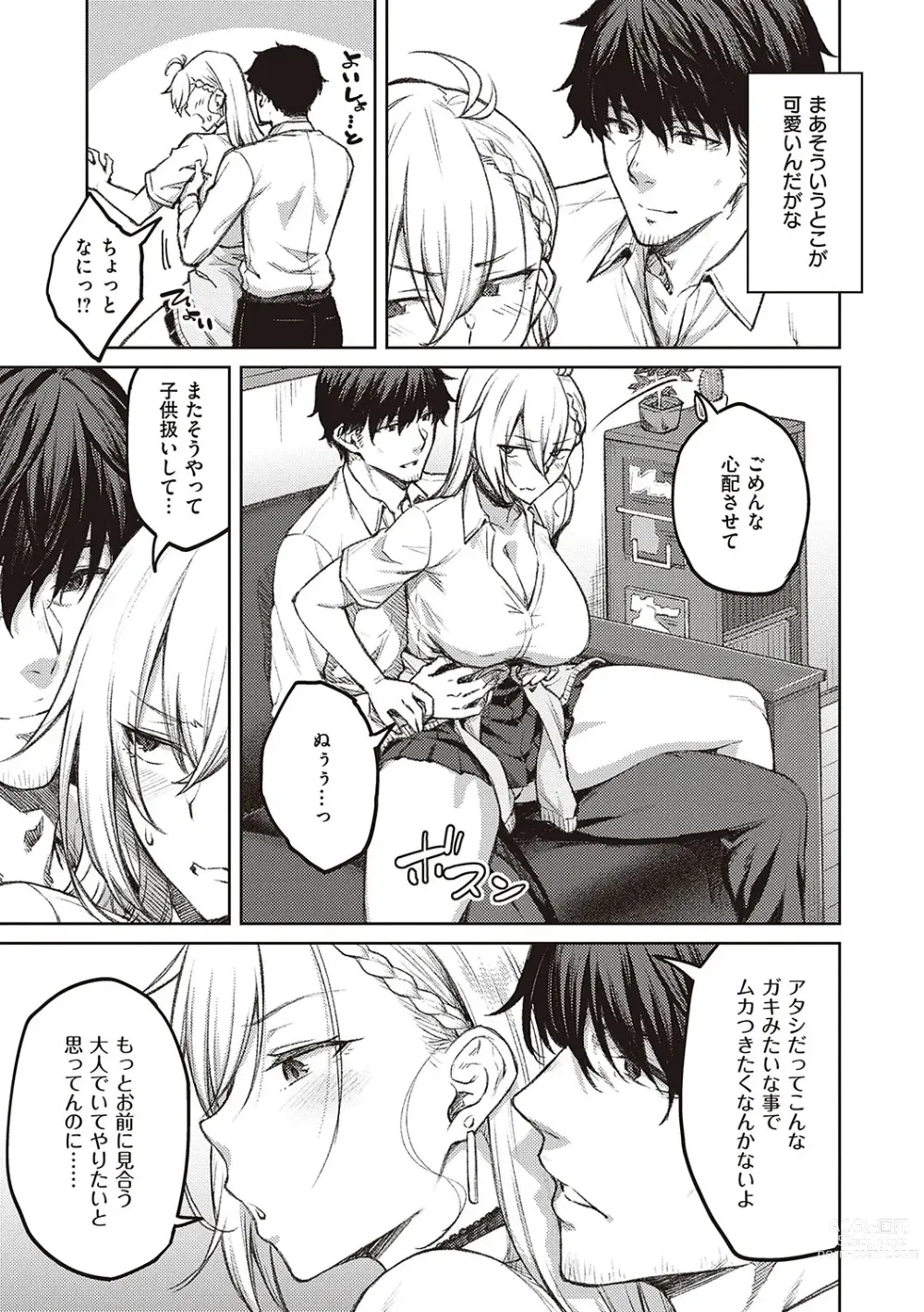 Page 8 of manga Honey Temptation