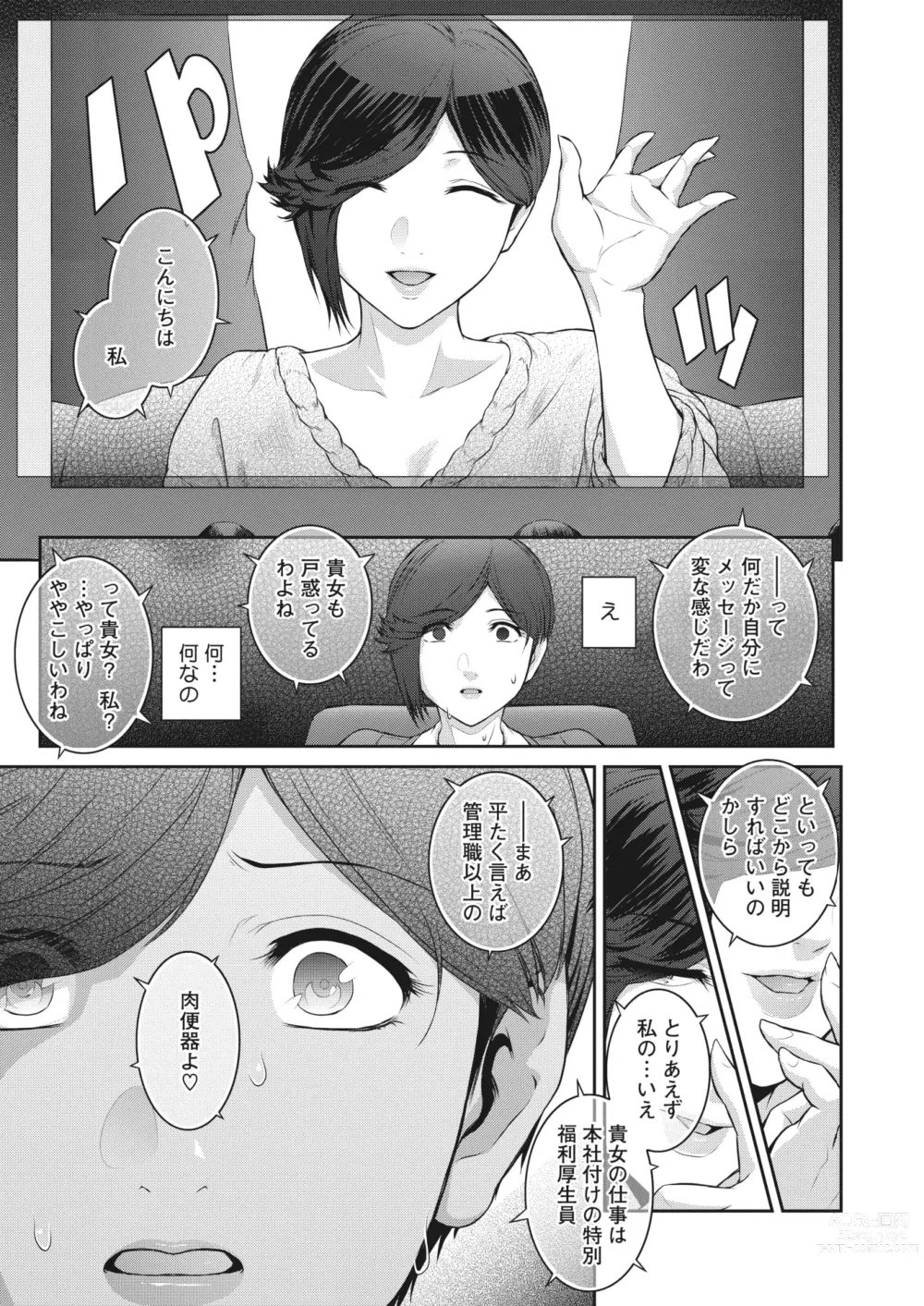 Page 102 of manga COMIC HOTMiLK Koime Vol. 43