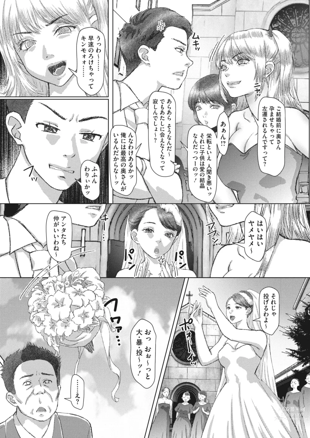 Page 138 of manga COMIC HOTMiLK Koime Vol. 43