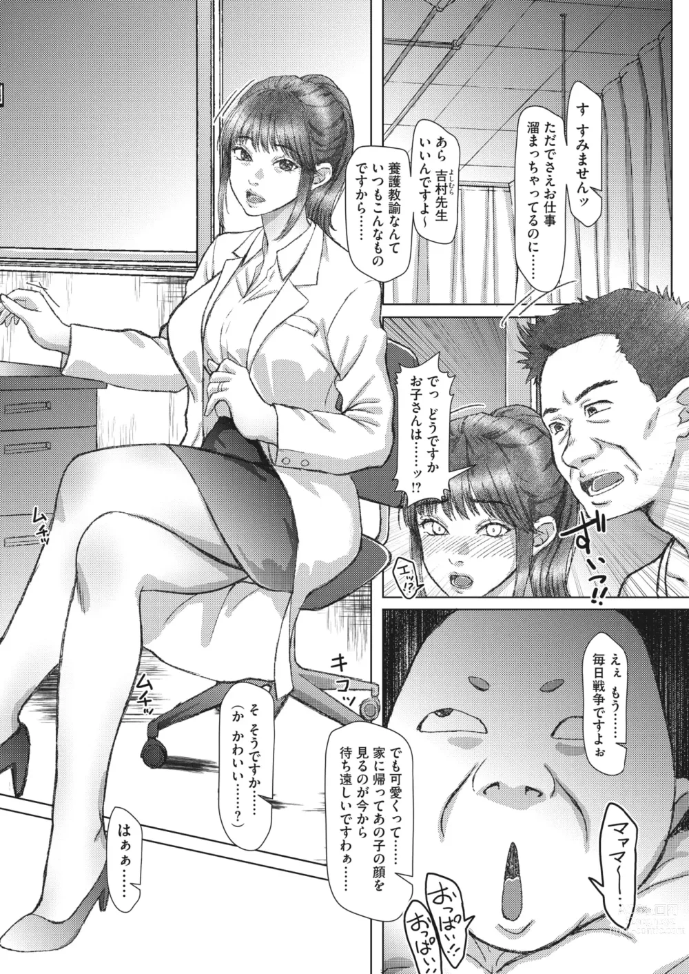 Page 140 of manga COMIC HOTMiLK Koime Vol. 43