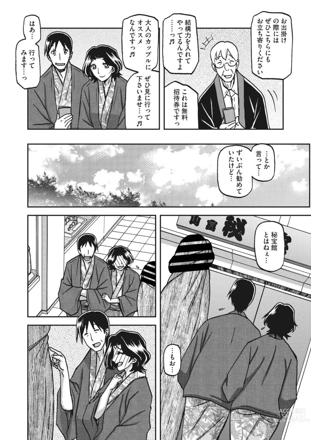 Page 15 of manga COMIC HOTMiLK Koime Vol. 43