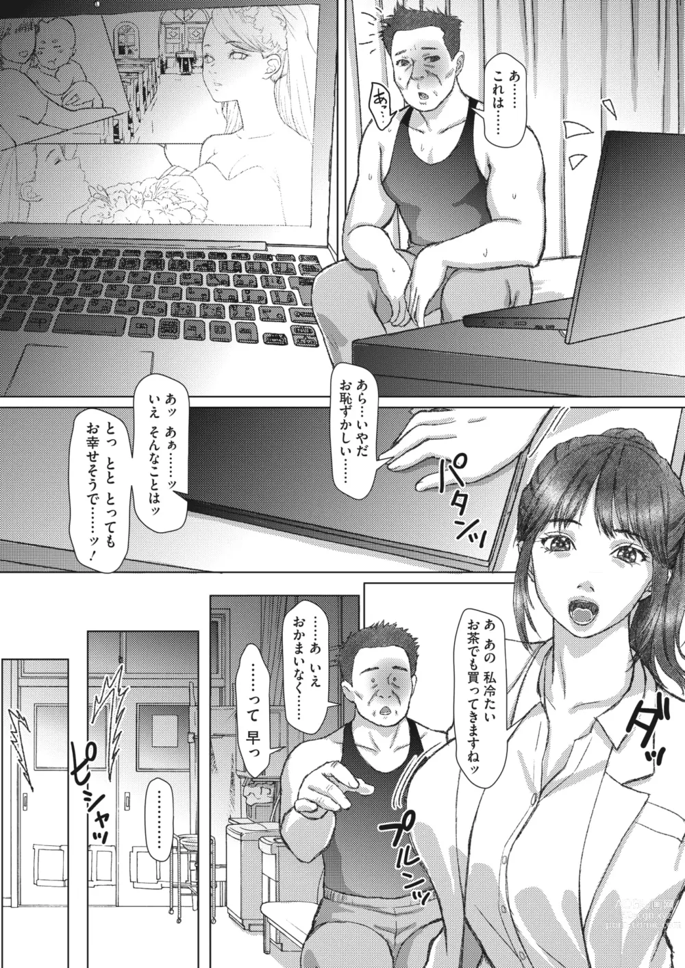 Page 144 of manga COMIC HOTMiLK Koime Vol. 43