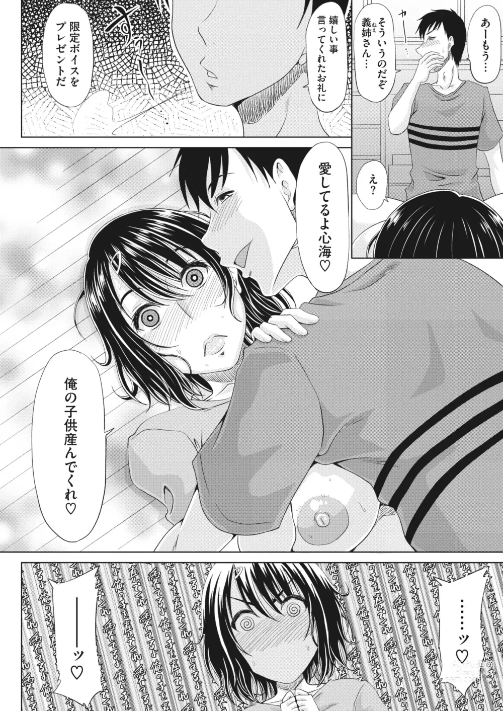 Page 173 of manga COMIC HOTMiLK Koime Vol. 43