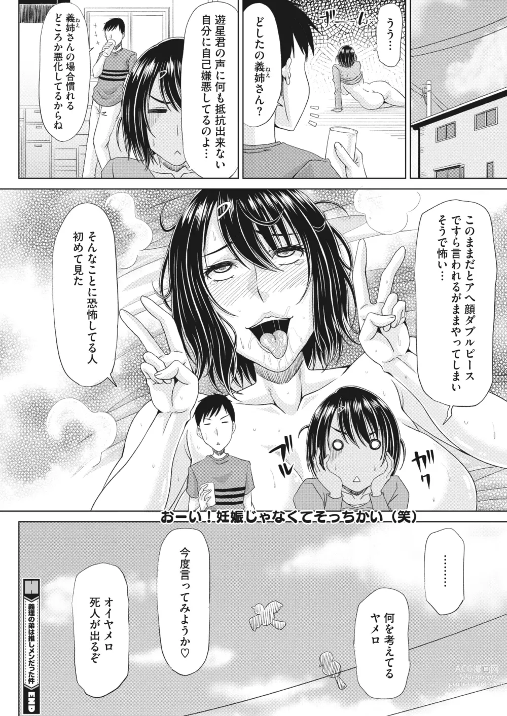 Page 177 of manga COMIC HOTMiLK Koime Vol. 43