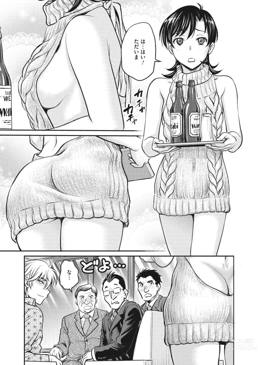 Page 180 of manga COMIC HOTMiLK Koime Vol. 43