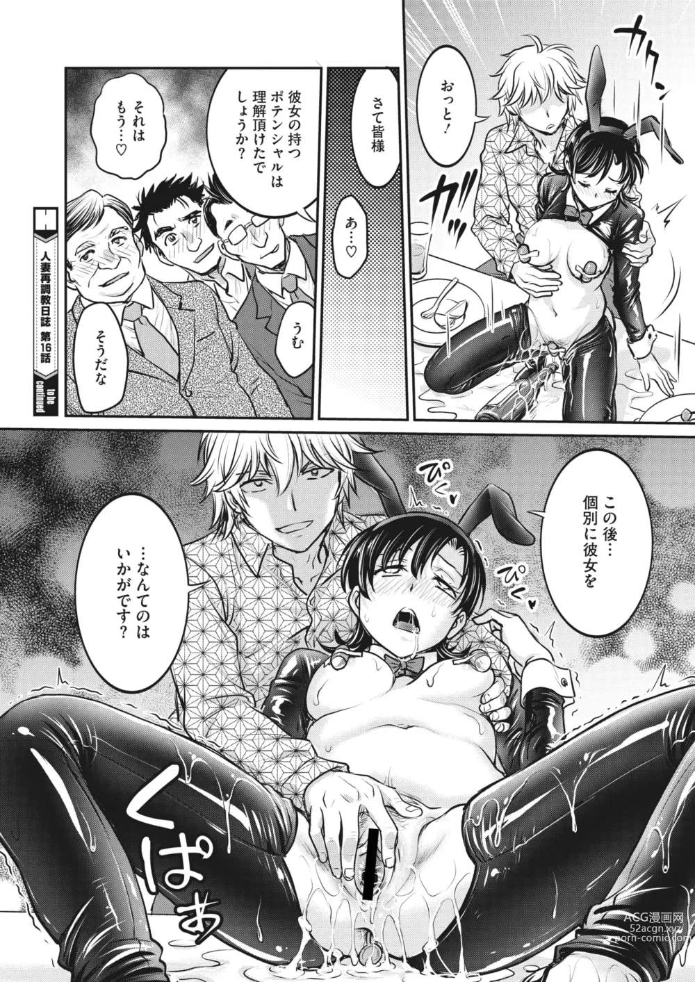 Page 195 of manga COMIC HOTMiLK Koime Vol. 43