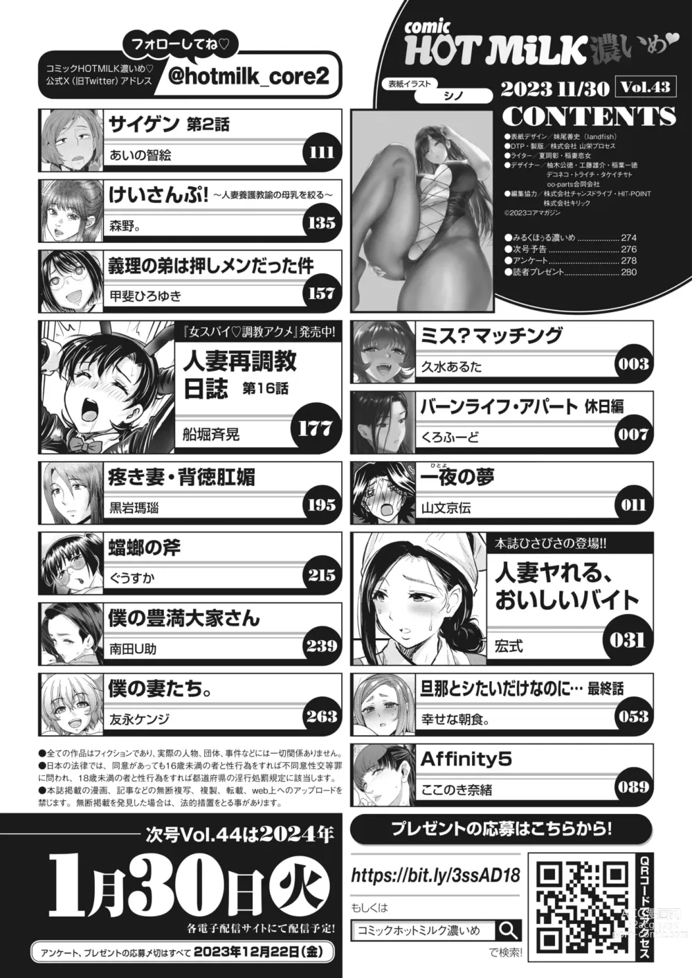Page 3 of manga COMIC HOTMiLK Koime Vol. 43