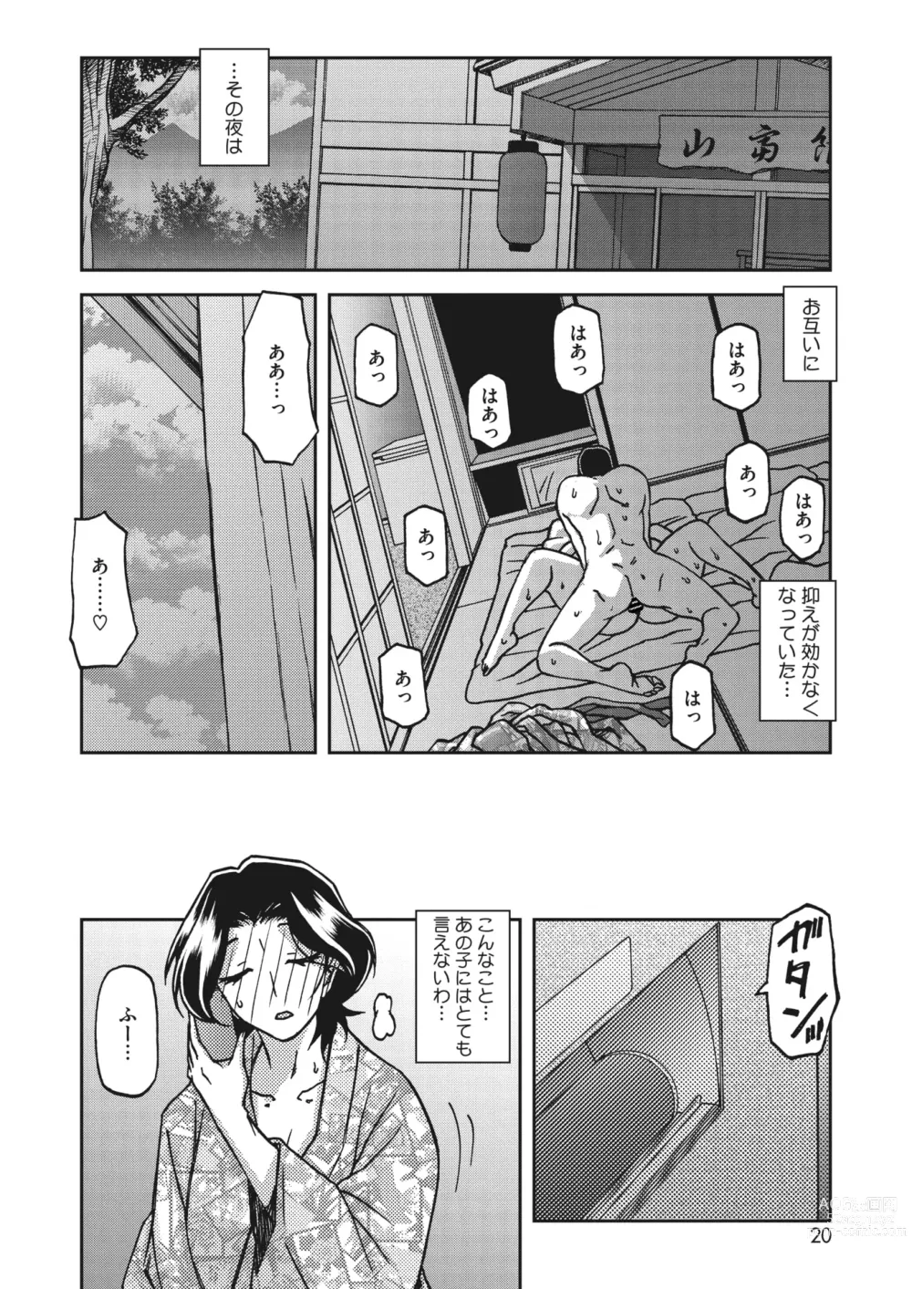 Page 21 of manga COMIC HOTMiLK Koime Vol. 43