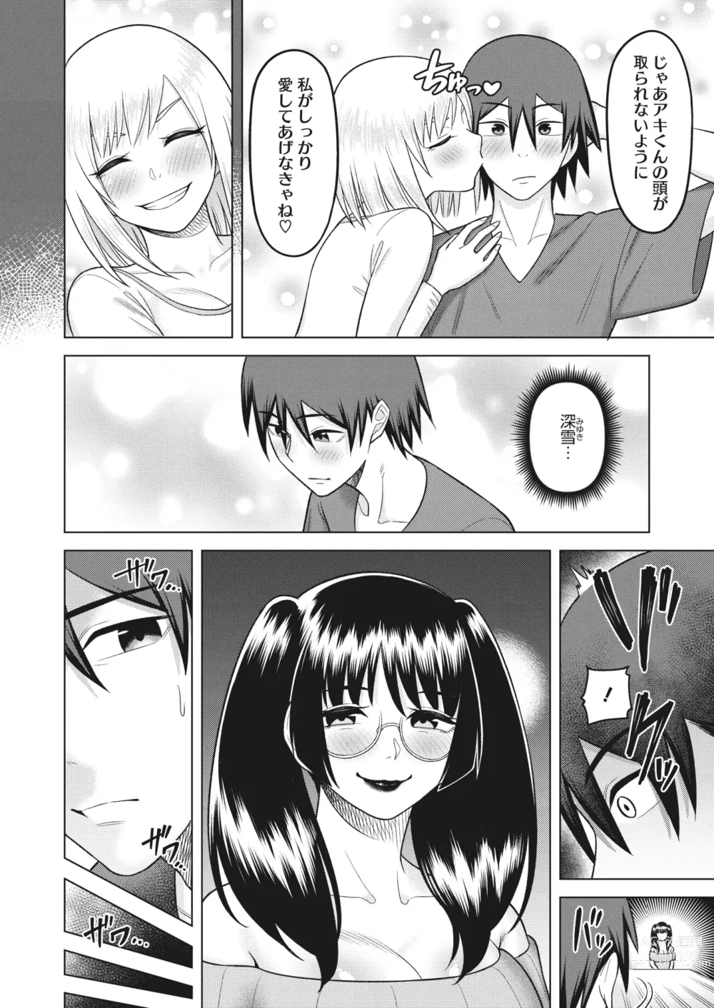 Page 219 of manga COMIC HOTMiLK Koime Vol. 43