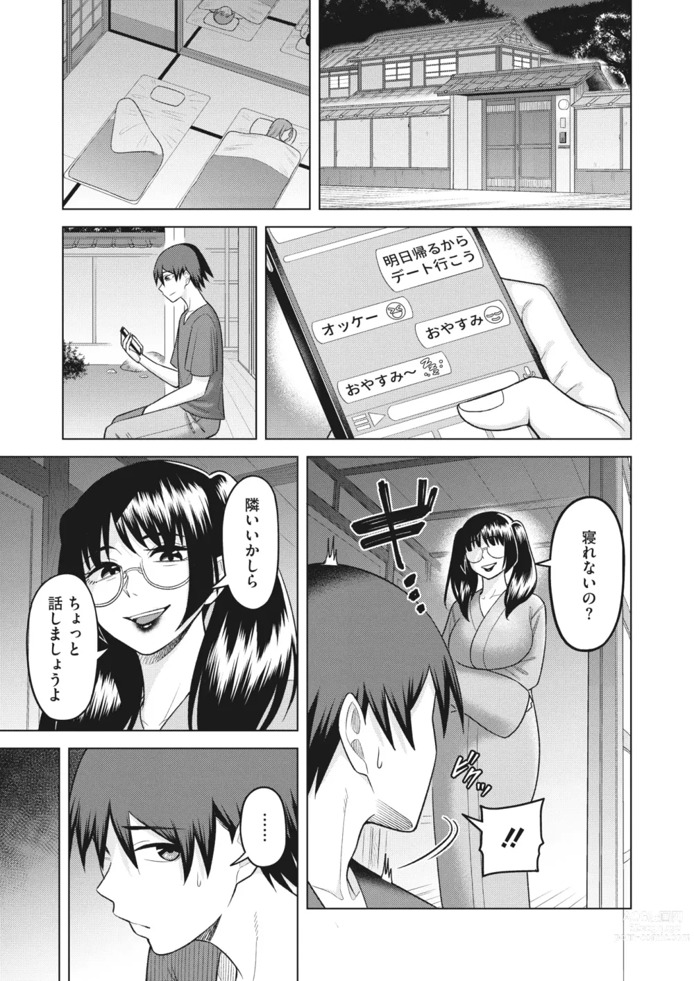 Page 220 of manga COMIC HOTMiLK Koime Vol. 43