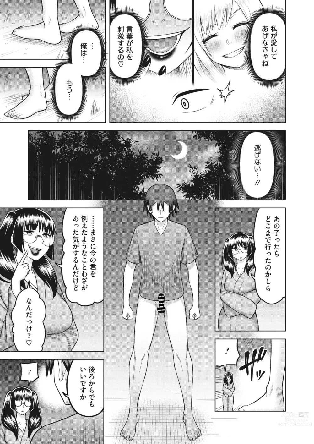 Page 234 of manga COMIC HOTMiLK Koime Vol. 43