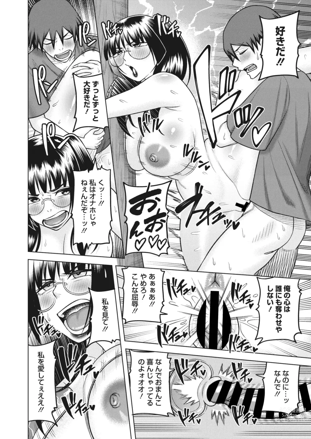 Page 237 of manga COMIC HOTMiLK Koime Vol. 43