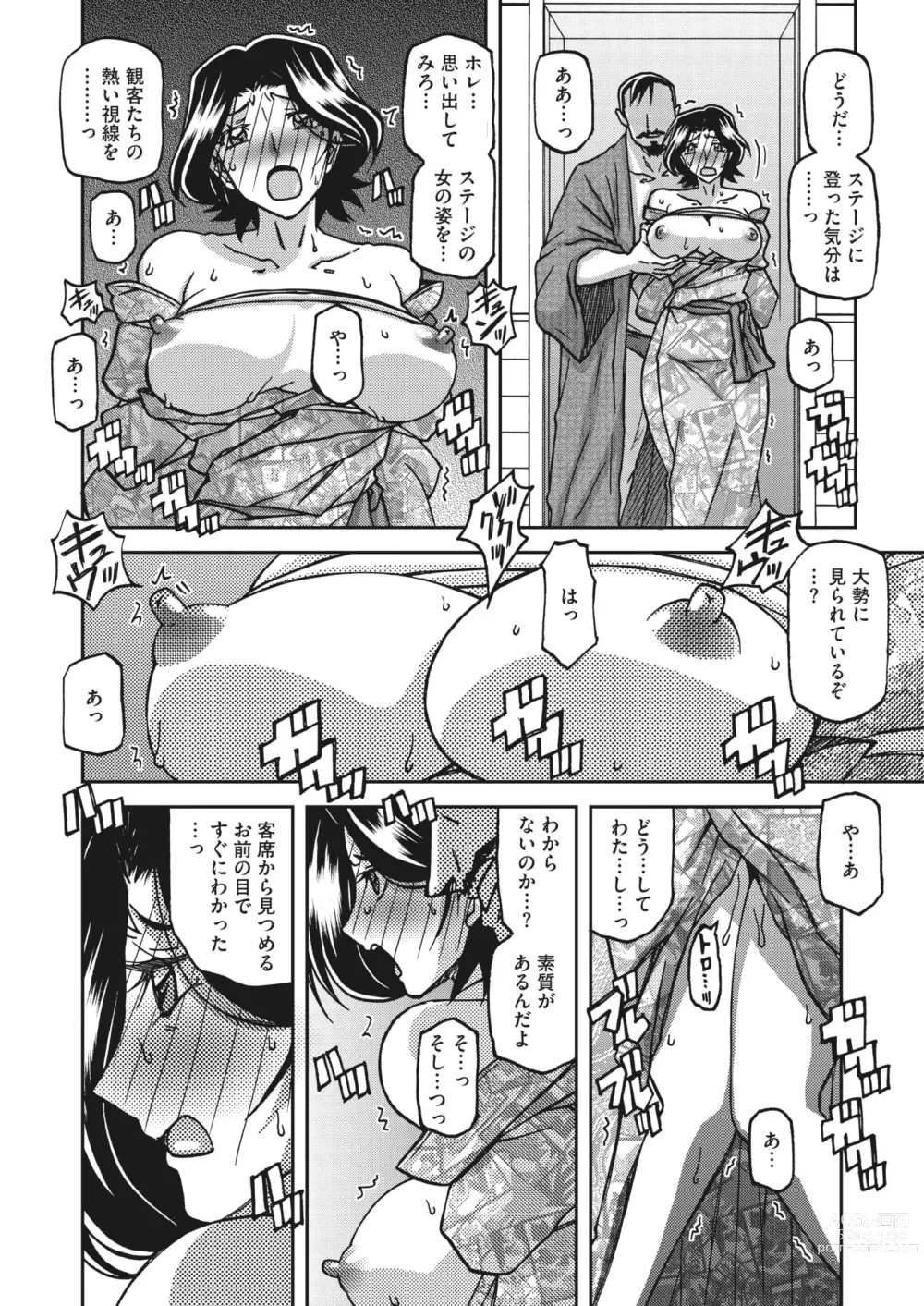 Page 25 of manga COMIC HOTMiLK Koime Vol. 43