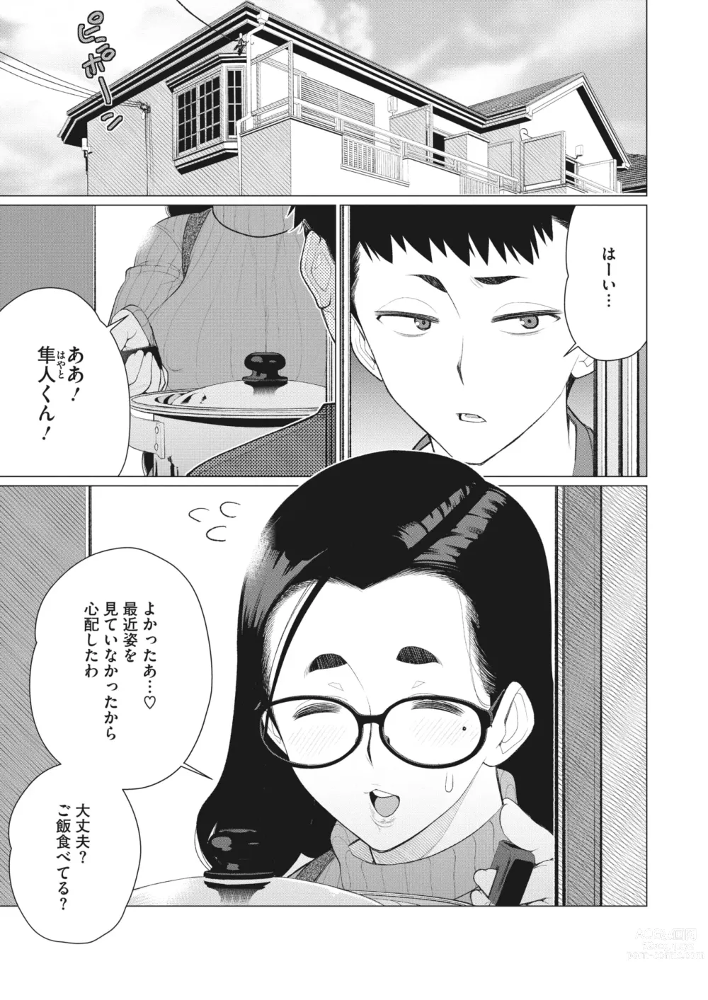 Page 242 of manga COMIC HOTMiLK Koime Vol. 43