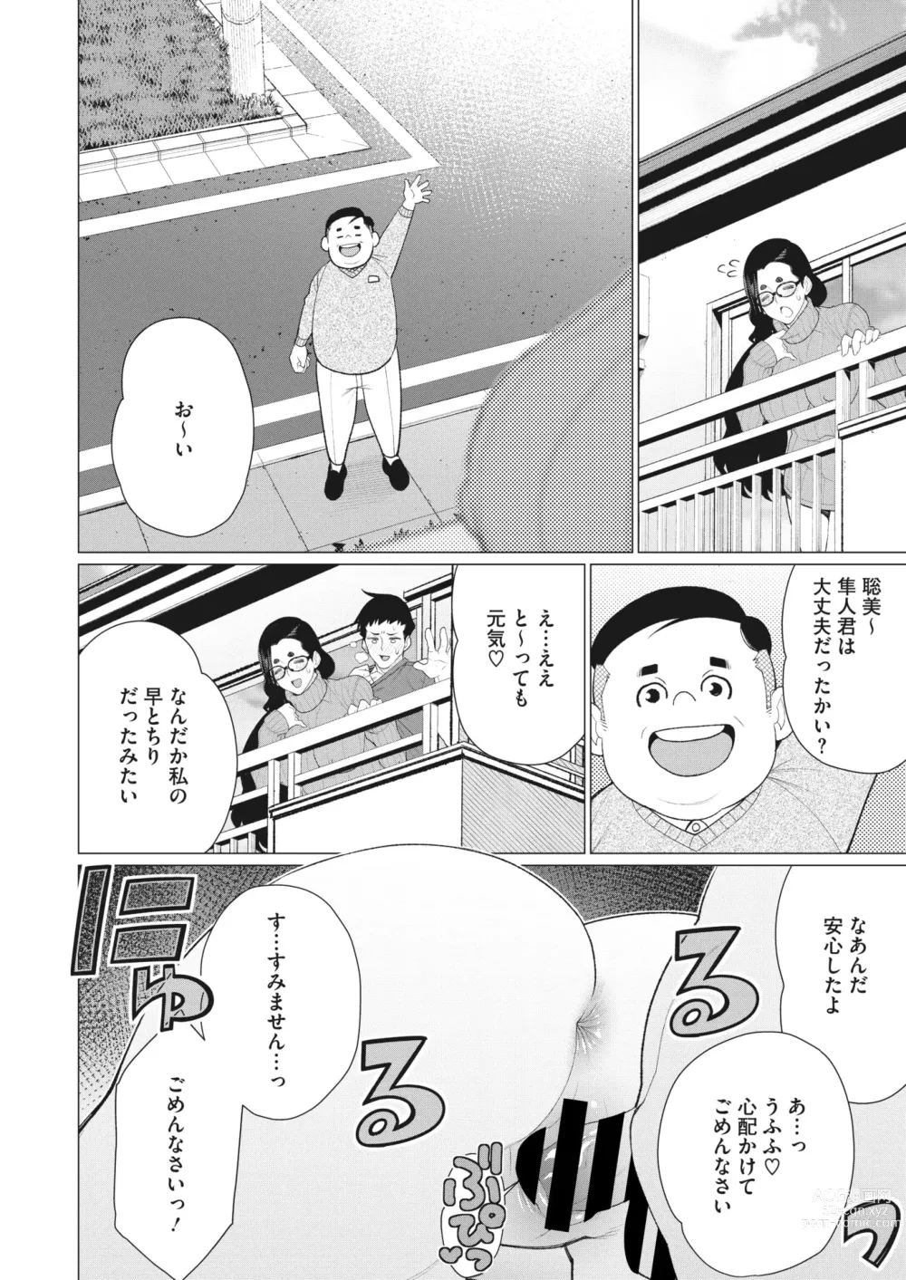 Page 255 of manga COMIC HOTMiLK Koime Vol. 43