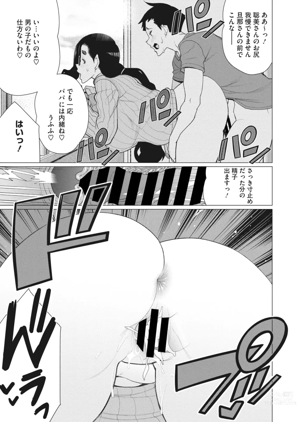 Page 256 of manga COMIC HOTMiLK Koime Vol. 43