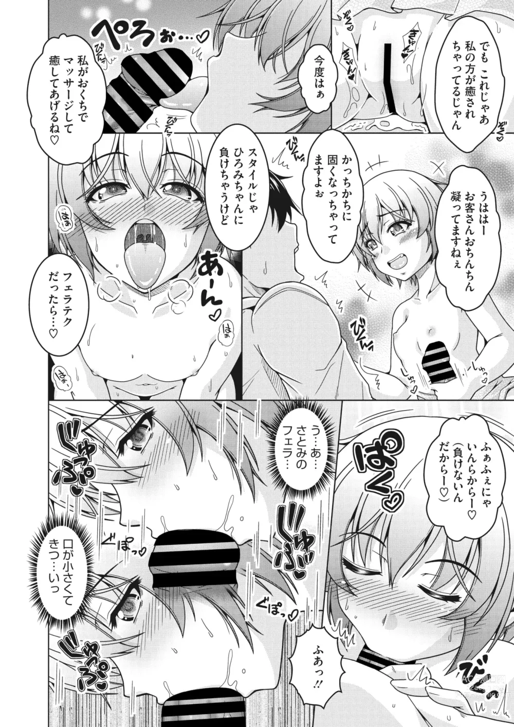 Page 267 of manga COMIC HOTMiLK Koime Vol. 43