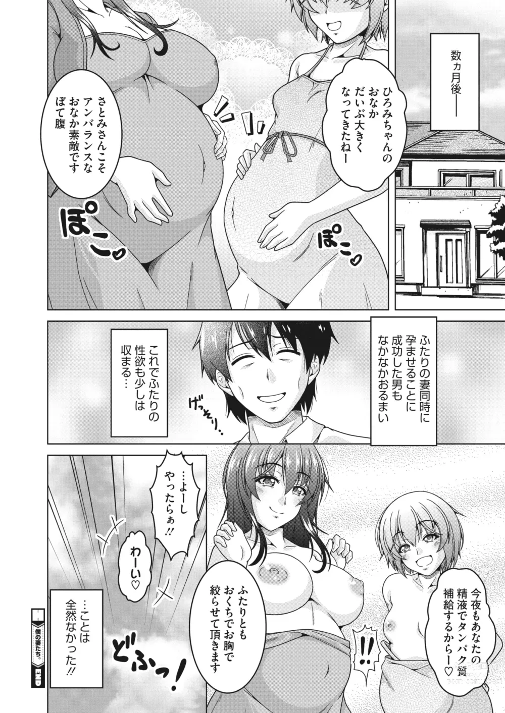 Page 281 of manga COMIC HOTMiLK Koime Vol. 43