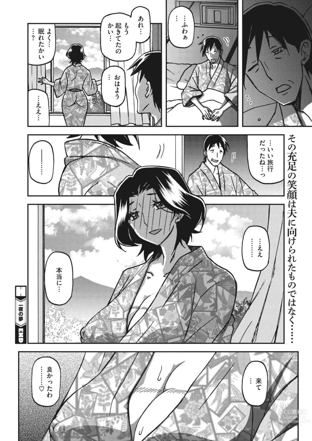 Page 31 of manga COMIC HOTMiLK Koime Vol. 43