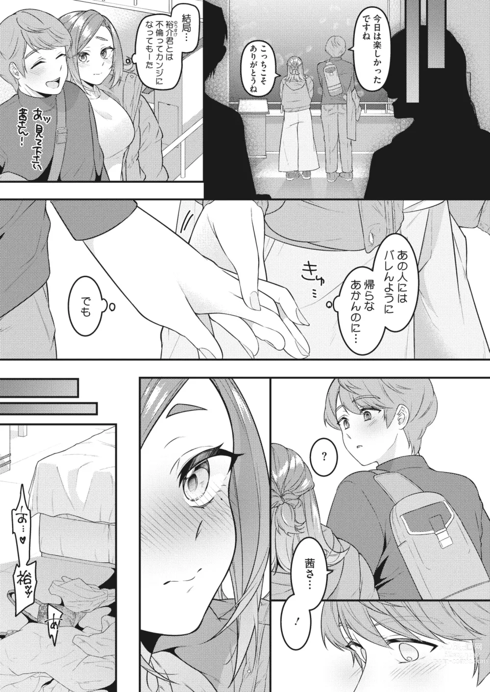 Page 56 of manga COMIC HOTMiLK Koime Vol. 43