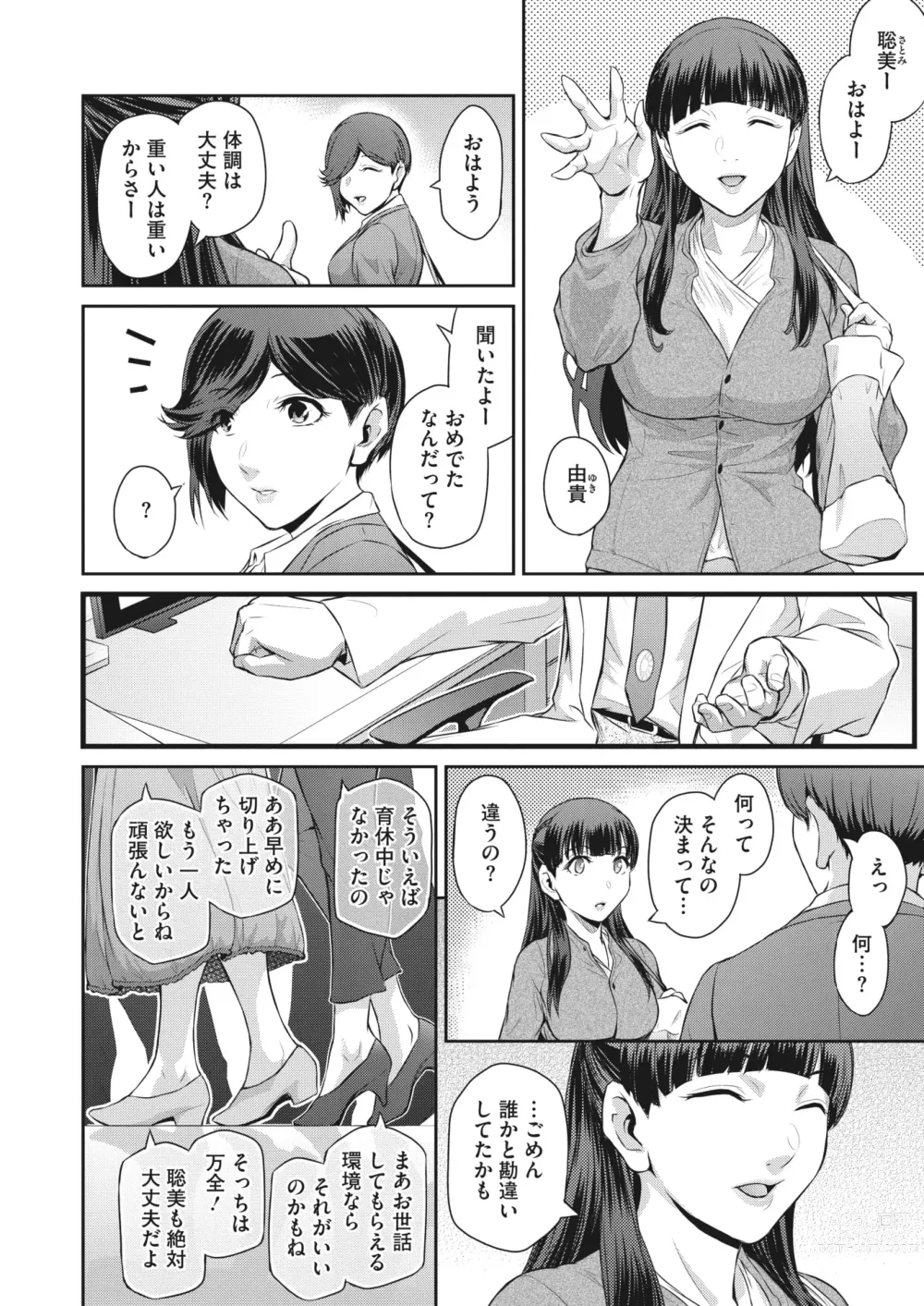 Page 95 of manga COMIC HOTMiLK Koime Vol. 43