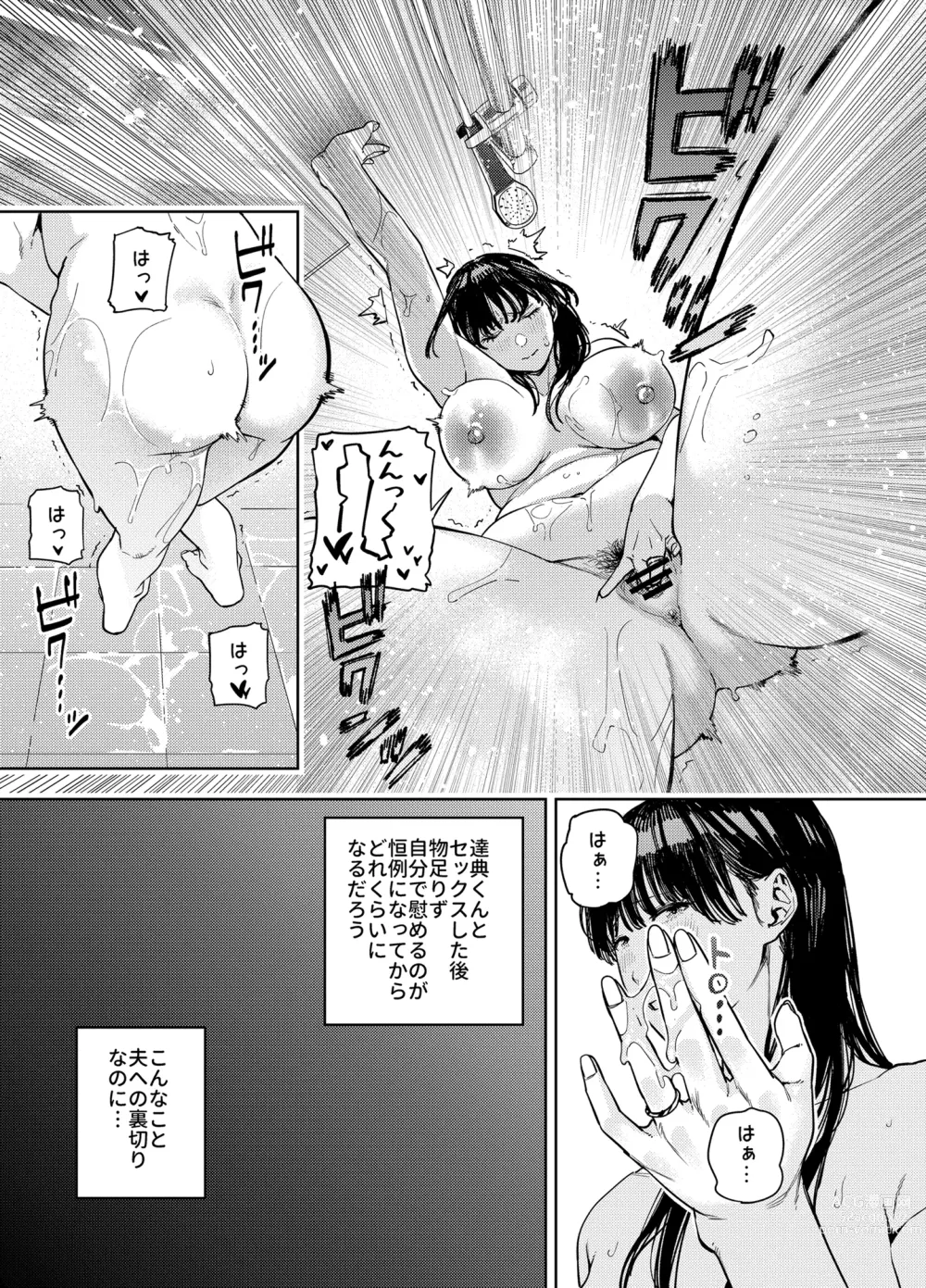 Page 11 of doujinshi Gifu ni Dakareru Tsuma Yui Hen I