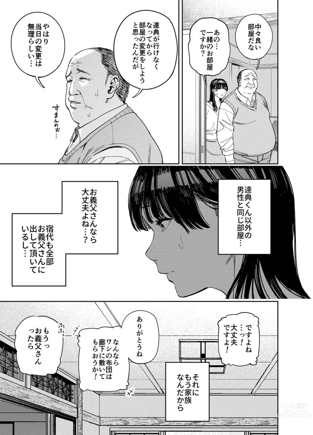 Page 15 of doujinshi Gifu ni Dakareru Tsuma Yui Hen I