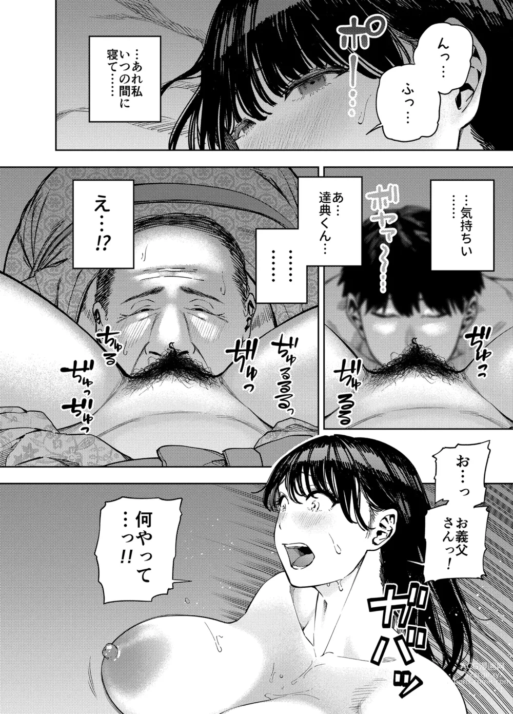 Page 26 of doujinshi Gifu ni Dakareru Tsuma Yui Hen I