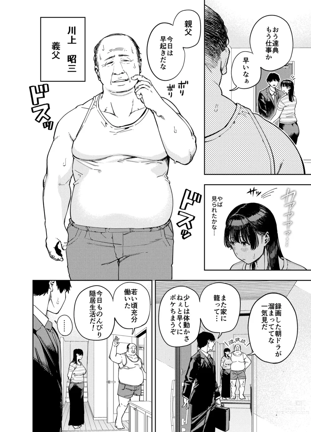 Page 4 of doujinshi Gifu ni Dakareru Tsuma Yui Hen I