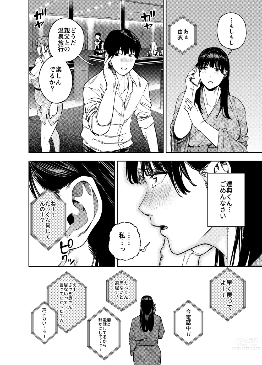 Page 46 of doujinshi Gifu ni Dakareru Tsuma Yui Hen I