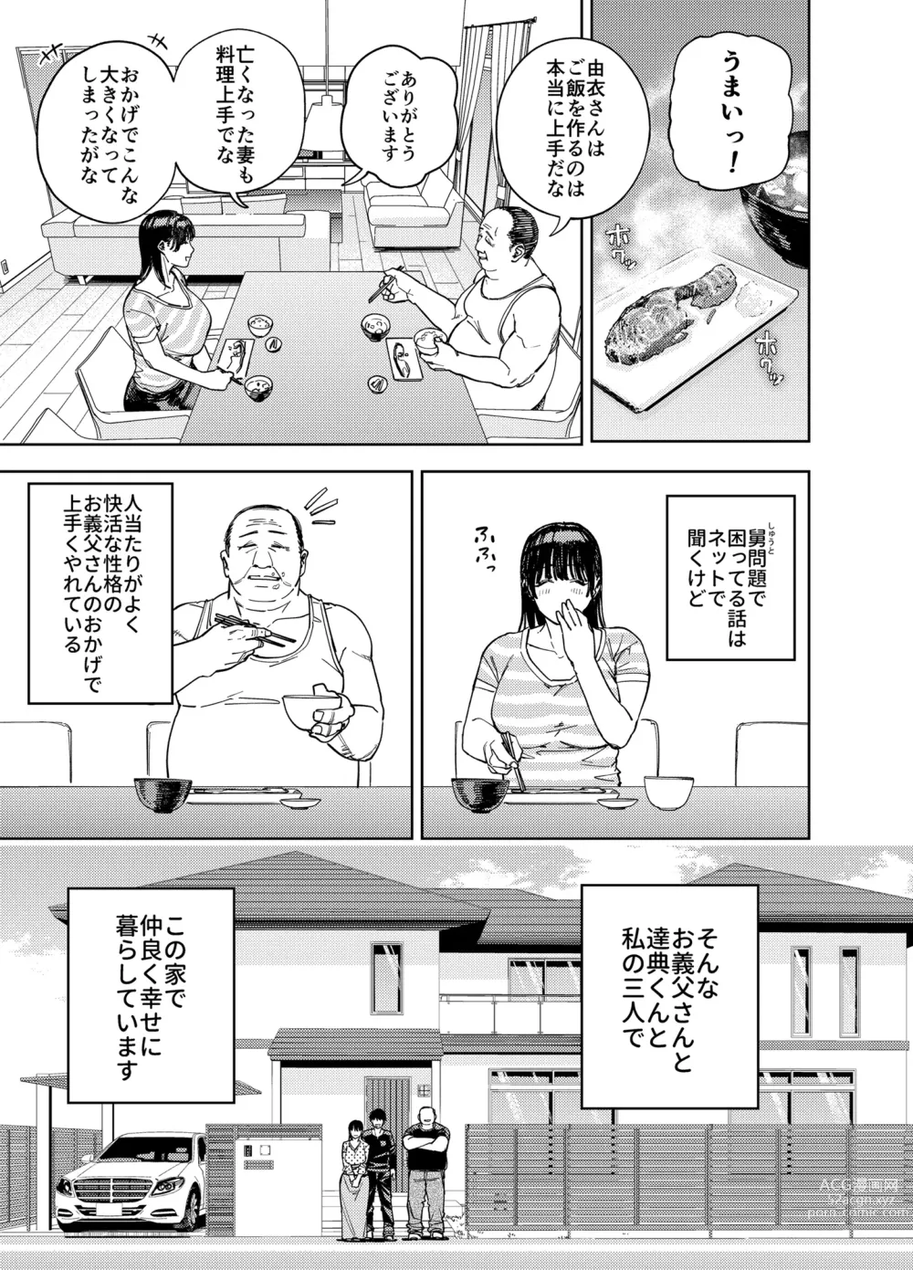 Page 7 of doujinshi Gifu ni Dakareru Tsuma Yui Hen I