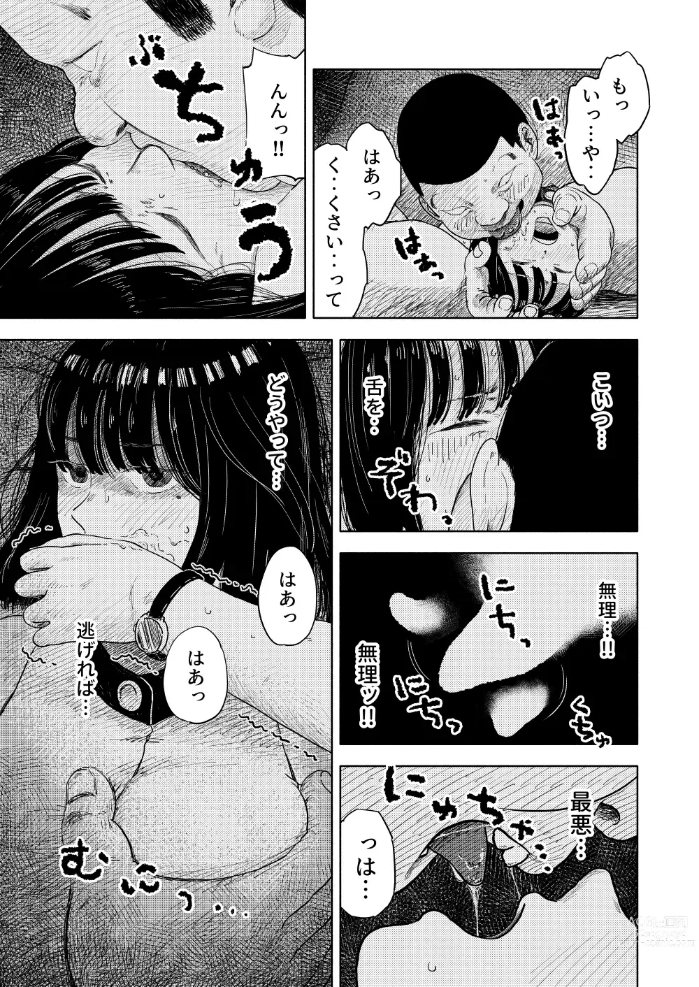 Page 12 of doujinshi Fukaku