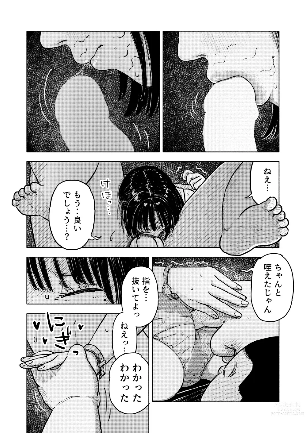 Page 45 of doujinshi Fukaku