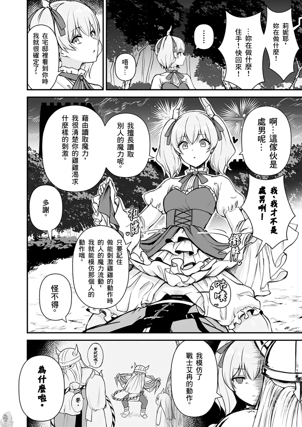 Page 4 of manga その祖先は獲物を誘き寄せるために物陰から「たすけて❤️」と言葉を発した魔物だよ