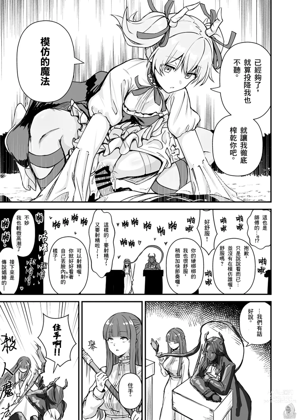 Page 6 of manga その祖先は獲物を誘き寄せるために物陰から「たすけて❤️」と言葉を発した魔物だよ