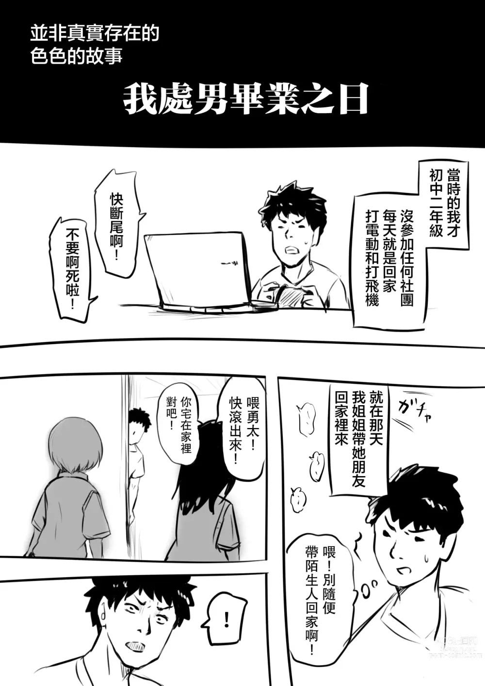 Page 1 of doujinshi 我處男畢業之日 [Zenpen] &