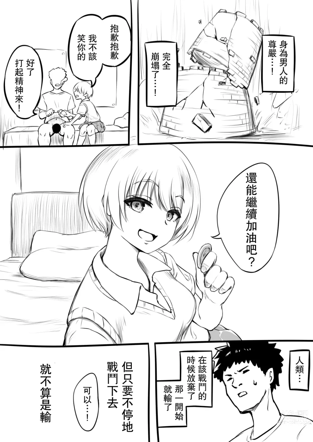 Page 12 of doujinshi 我處男畢業之日 [Zenpen] &