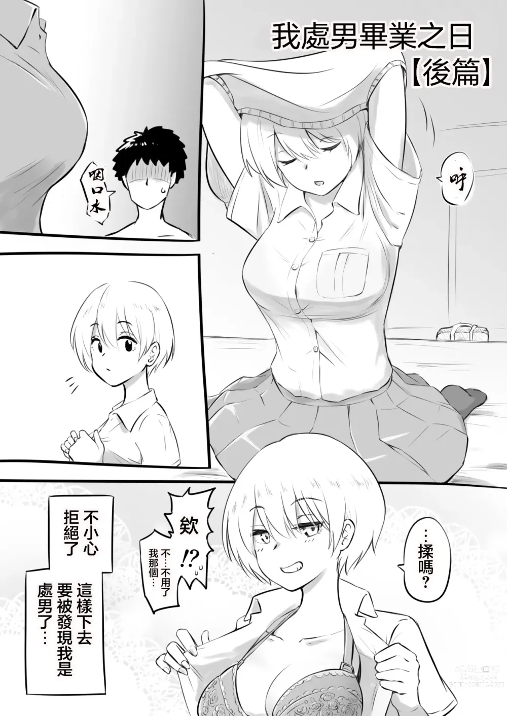 Page 13 of doujinshi 我處男畢業之日 [Zenpen] &