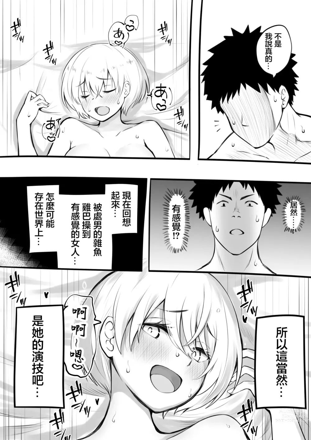 Page 19 of doujinshi 我處男畢業之日 [Zenpen] &