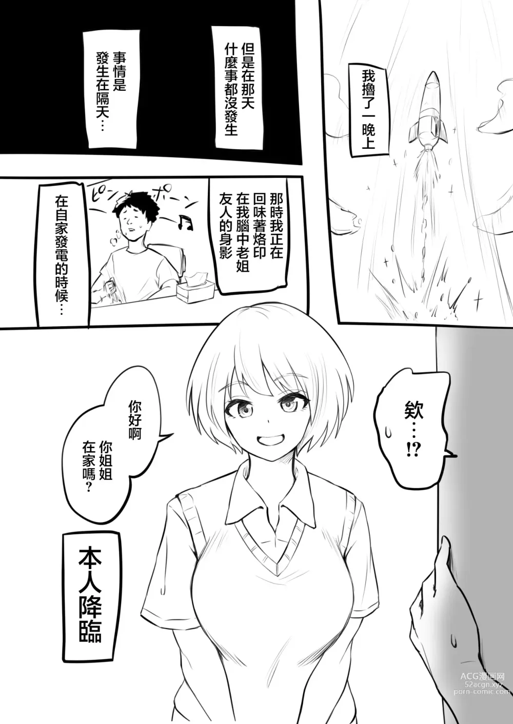 Page 3 of doujinshi 我處男畢業之日 [Zenpen] &