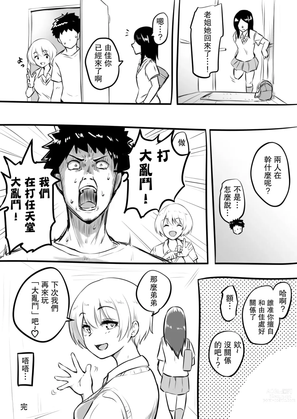 Page 22 of doujinshi 我處男畢業之日 [Zenpen] &