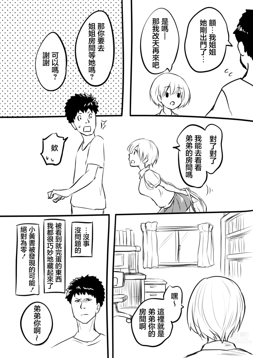 Page 4 of doujinshi 我處男畢業之日 [Zenpen] &