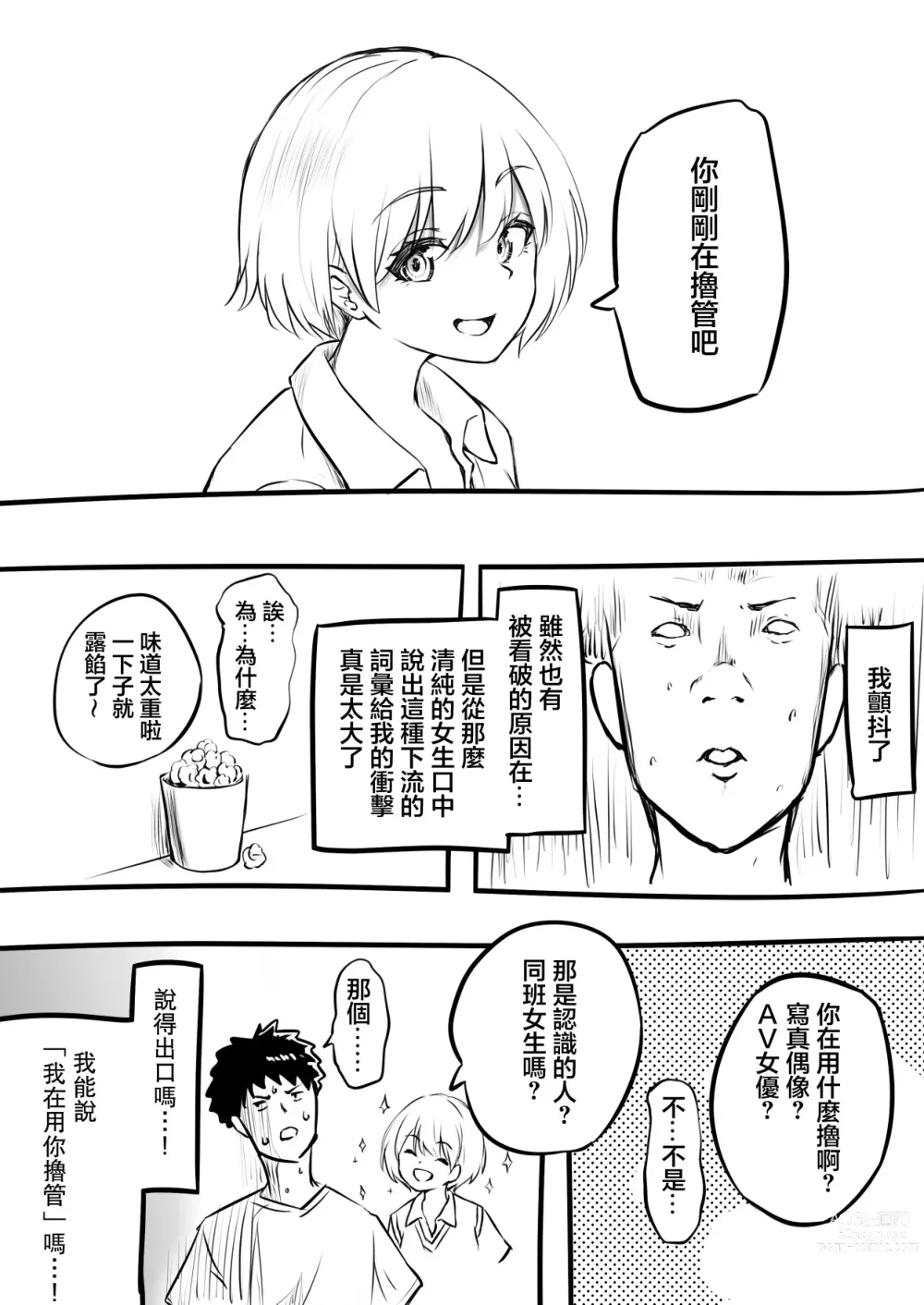 Page 5 of doujinshi 我處男畢業之日 [Zenpen] &